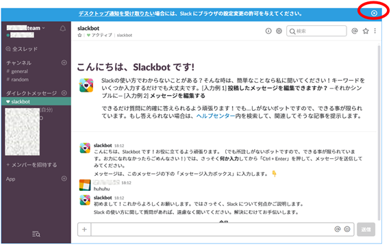 使い方 slack